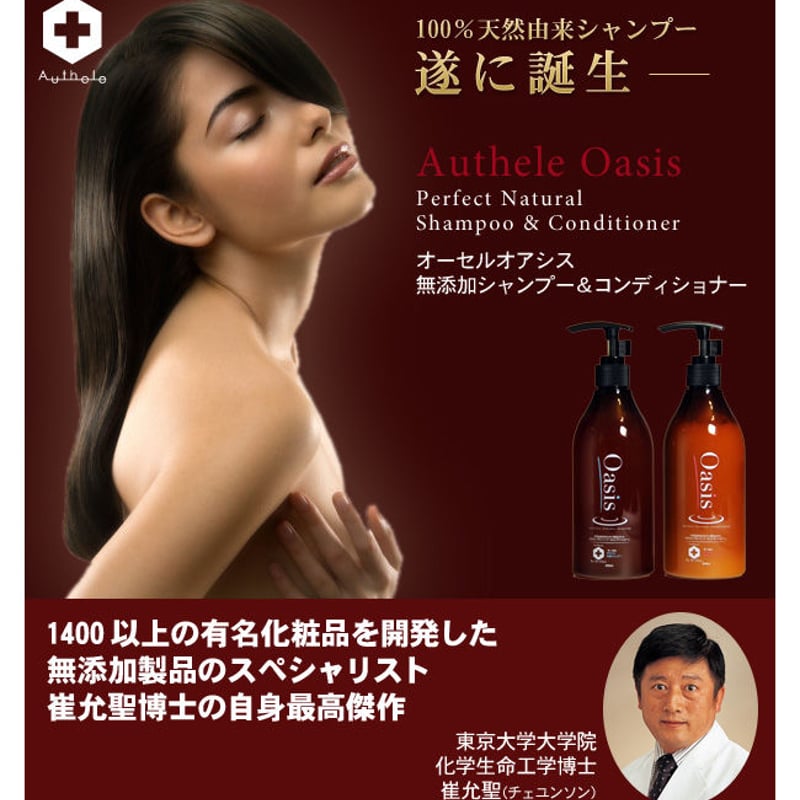 お試し7日間セット】オーセル オアシスシャンプー＆コンディショナー