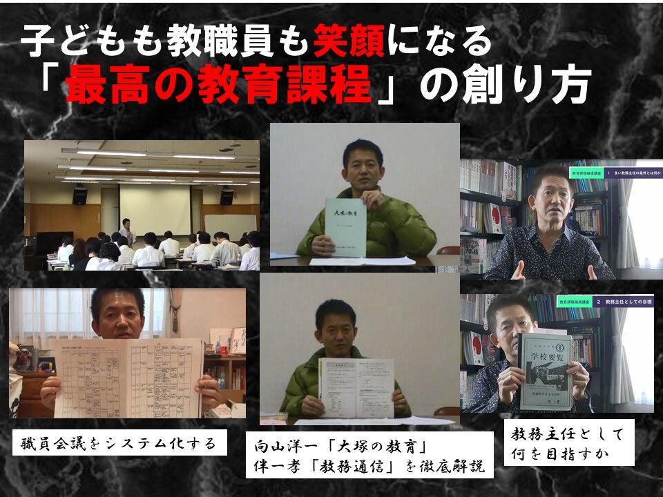 教育課程編成講座 | 伴一孝授業研究物