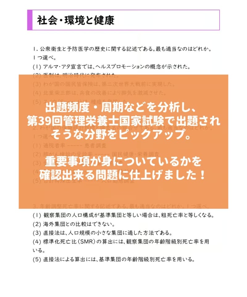 第39回管理栄養士国家試験 予想問題集 | 管栄通販｜管理栄養士国家試験