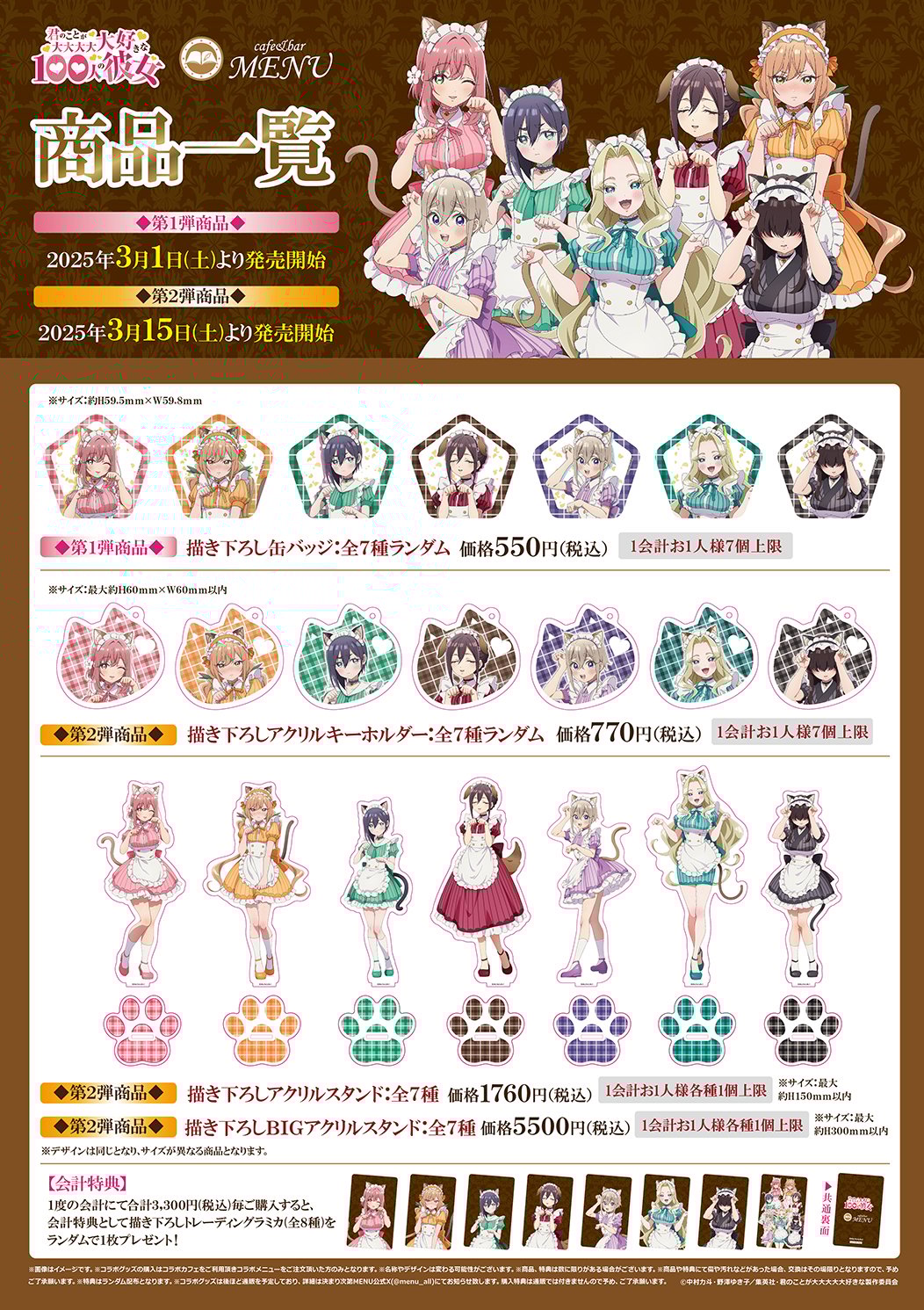 cafe&bar MENUにてTVアニメ『君のことが大大大大大好きな100人の彼女