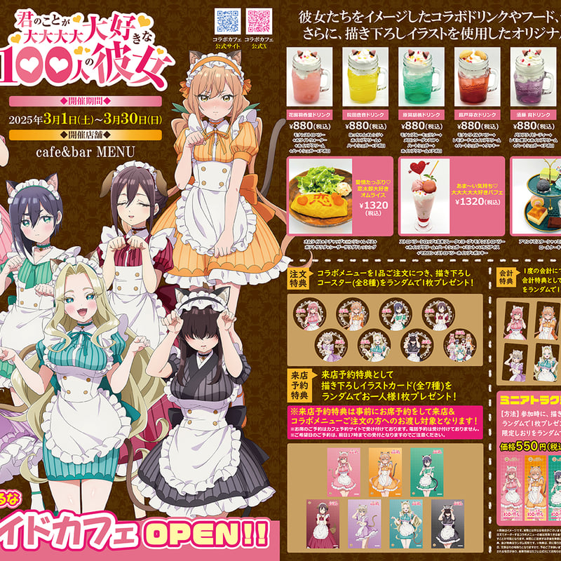 cafe&bar MENUにてTVアニメ『君のことが大大大大大好きな100人の彼女