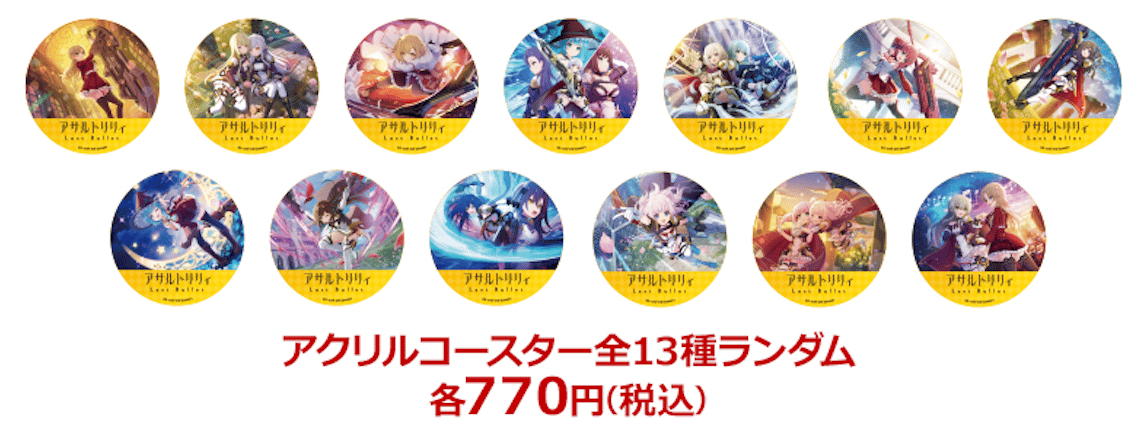 アサルトリリィ Last Bullet』神庭女子藝術高校】アクリルコースター