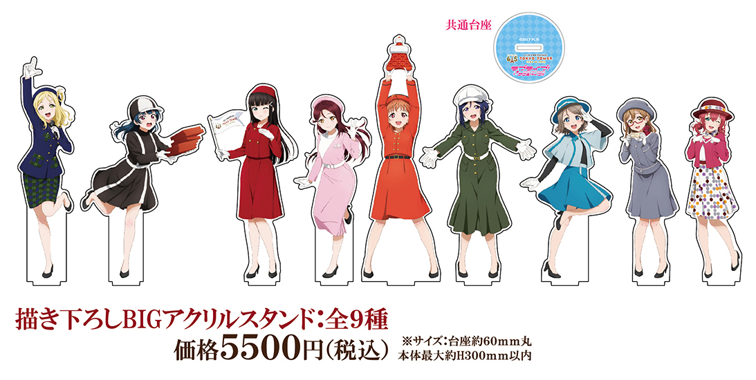 東京タワー×ラブライブ！サンシャイン‼】描き下ろしBIGアクリル