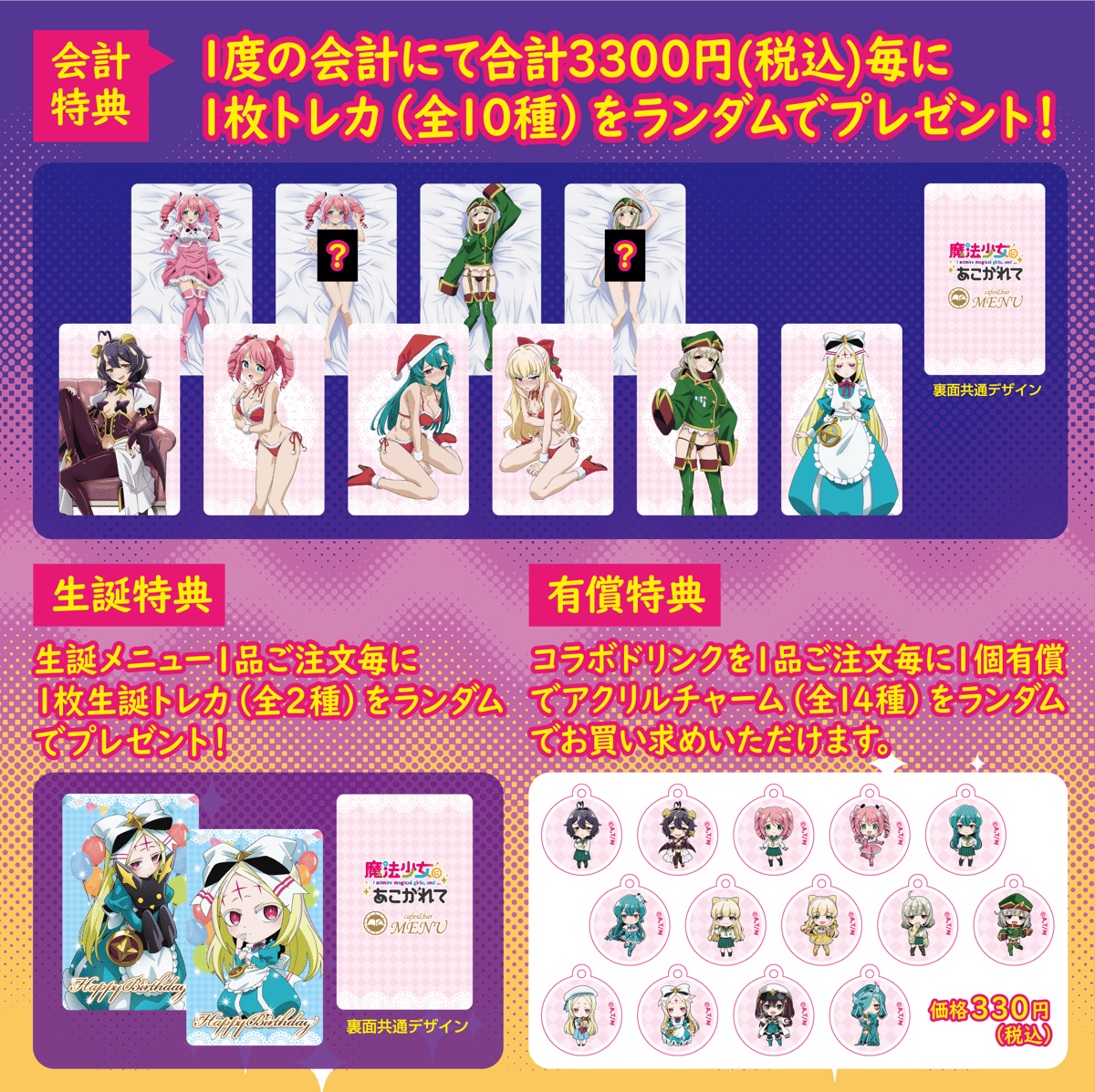 cafe&bar MENUにて、 TVアニメ『魔法少女にあこがれて』コラボカフェ