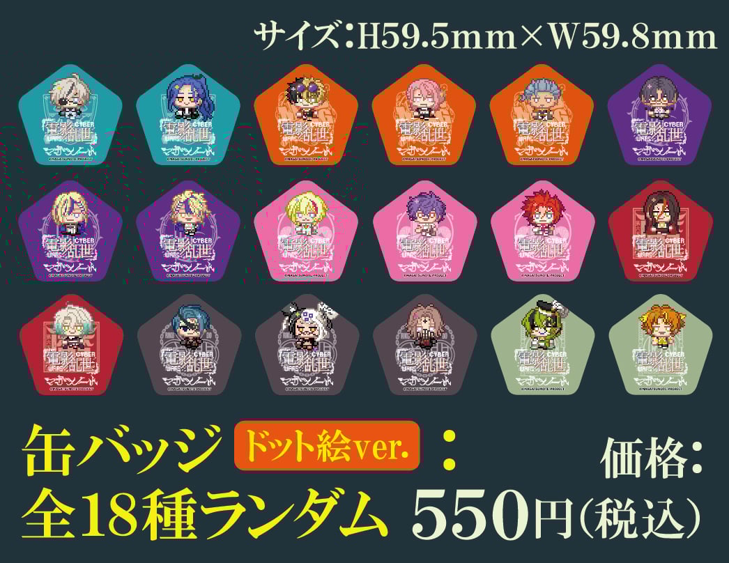 マガツノート ×café＆bar MENU】缶バッジドット絵ver：全18種ランダム