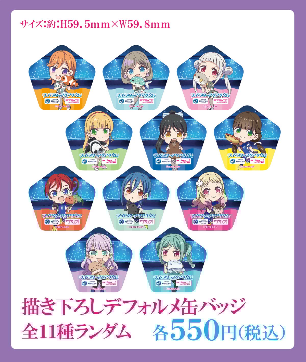 サンシャイン水族館×ラブライブ！スーパースター‼】描き下ろし