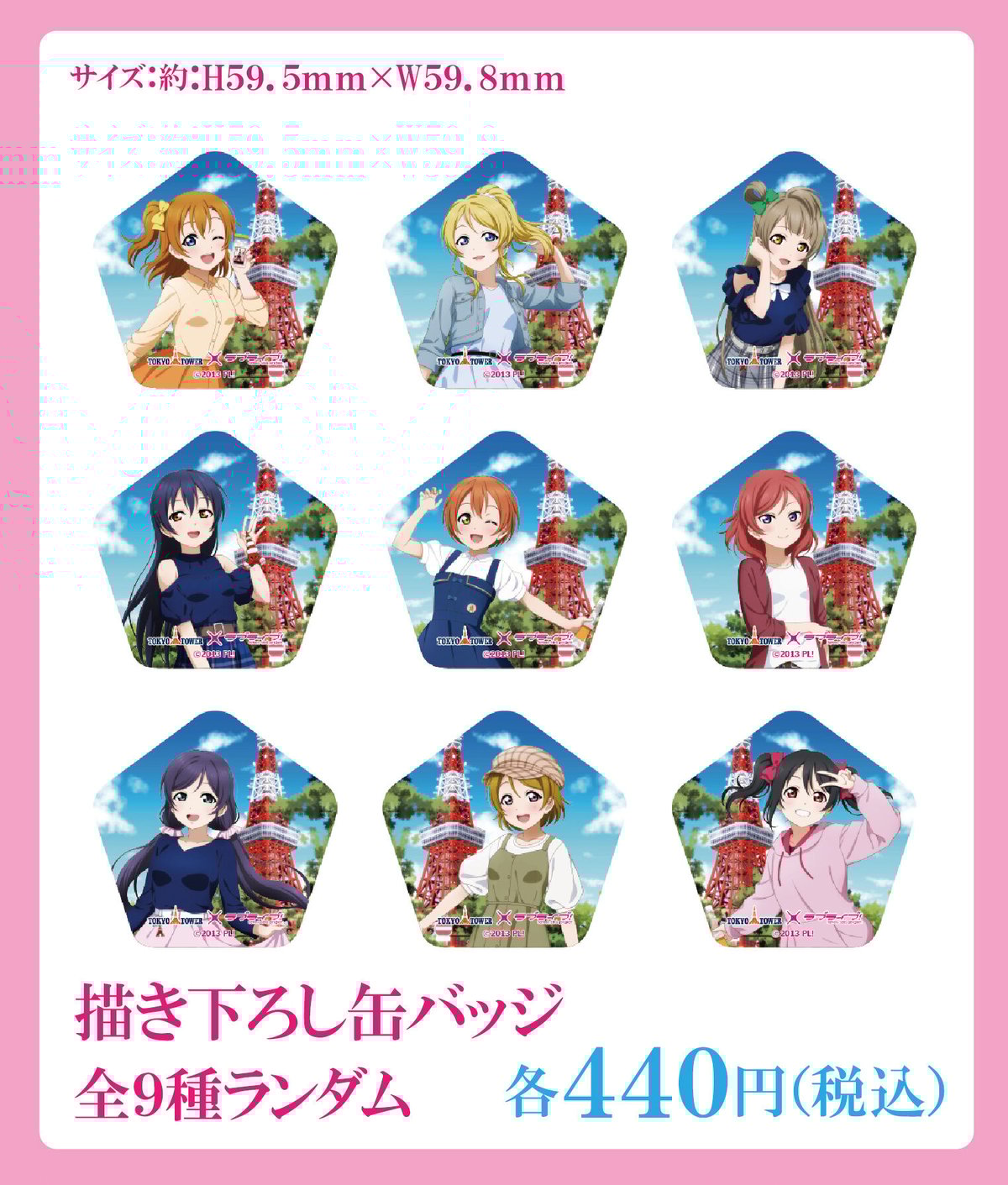 東京タワー×ラブライブ！】描き下ろし缶バッジ：全9種ランダム | MENU