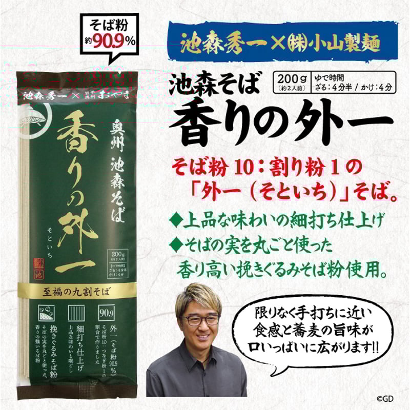 デラックスセット 6IST-DX11 | 池森そば 公式ショップ