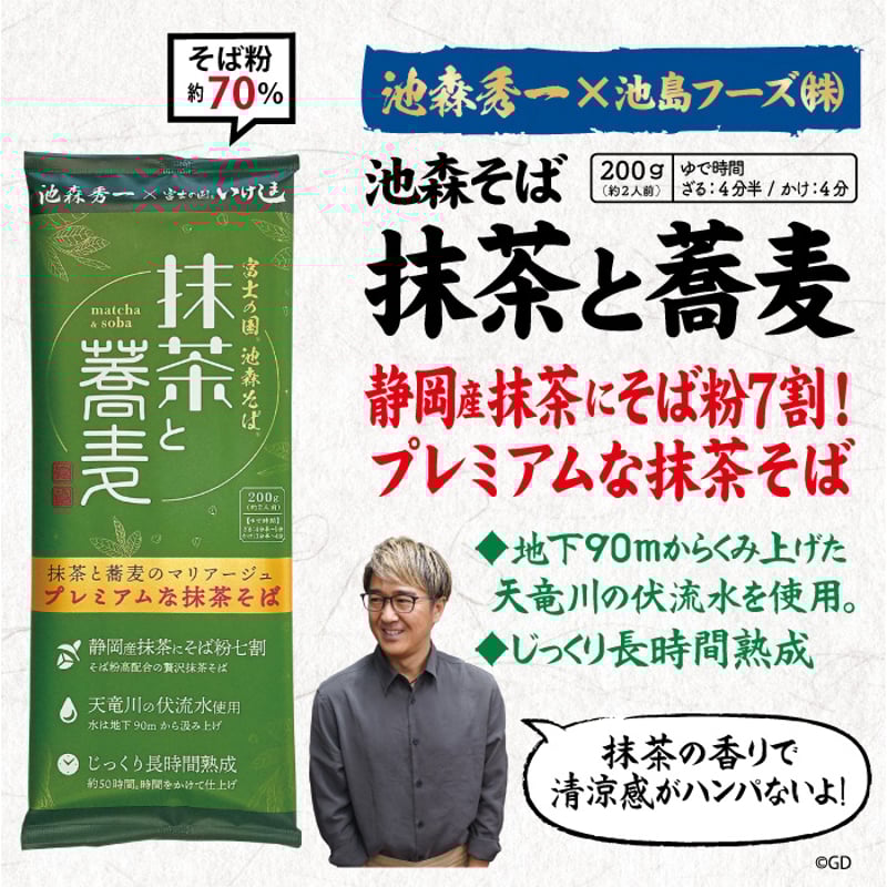 つゆ付き6種セット 6IST-A9 | 池森そば 公式ショップ