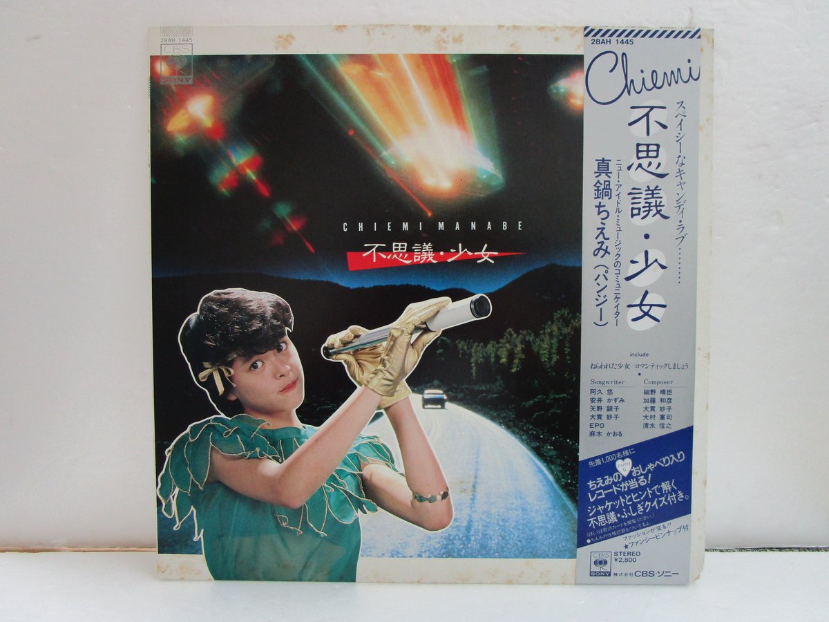 真鍋ちえみ / 不思議・少女 | TOHTO records & books annex