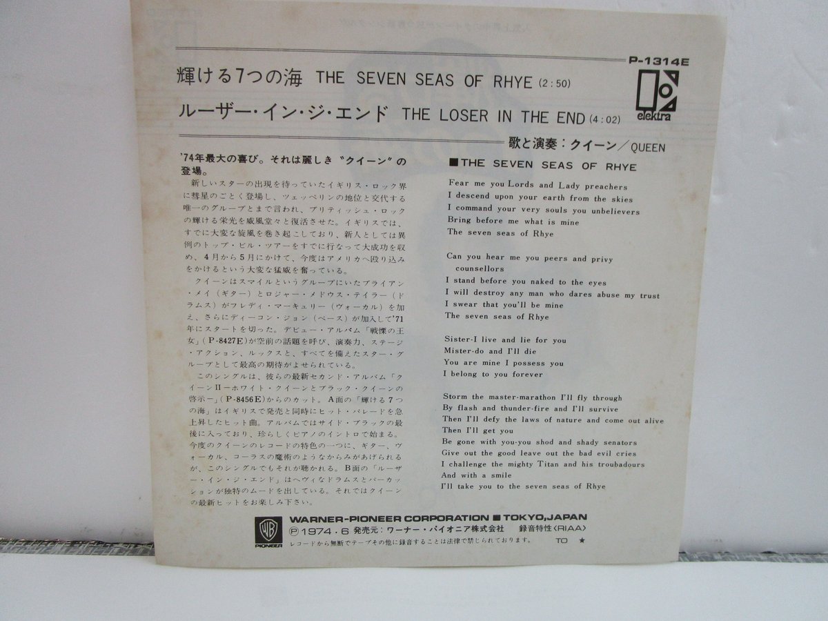 QUEEN / 輝ける7つの海 Seven Seas of Rhye 7インチ・シングル |