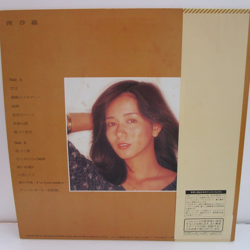 南沙織 / The Best ポスター付！ | TOHTO records & books