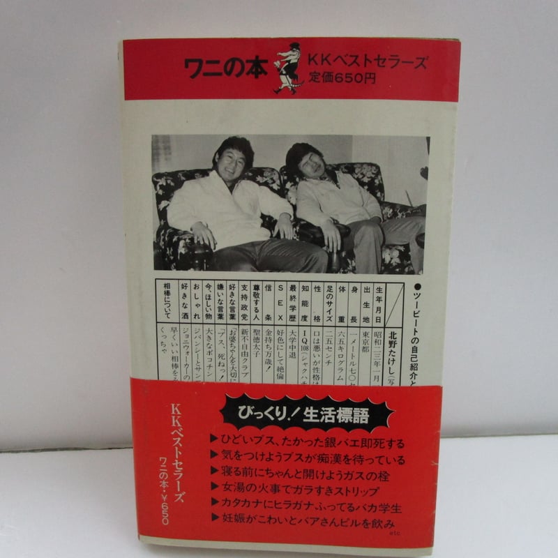 ツービート / わっ毒ガスだ ＊古書＊ | TOHTO records & books annex