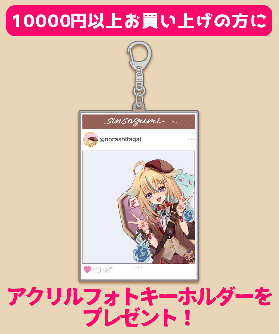 従井ノラ2周年記念グッズ】従井ノラぬいぐるみ | 深層組公式Web