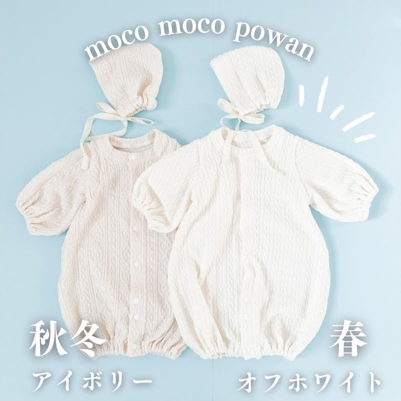 退院着&ボンネット | moco moco powan