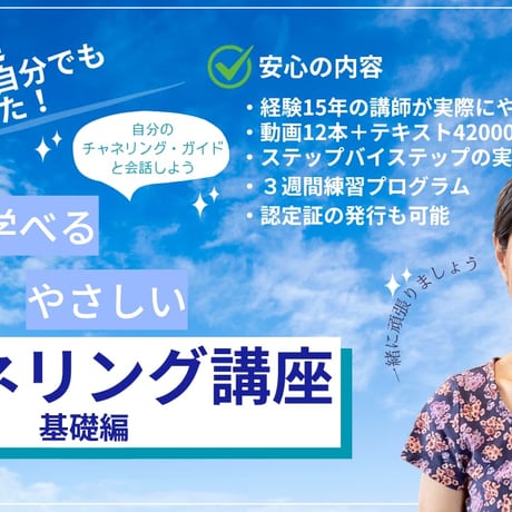 チャネリング講座 | STORES