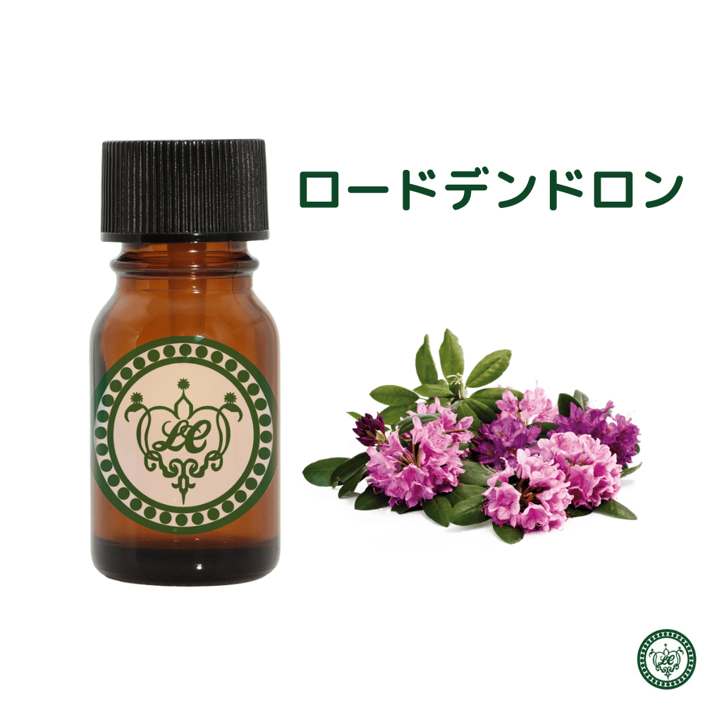 ロードデンドロン（西洋シャクナゲ） 精油 エッセンシャルオイル | LC