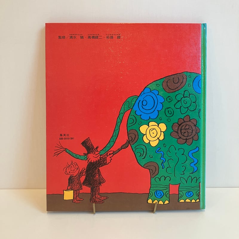 PICTURE LAND 18「まほうのえんぴつ」 | まなみ古書店