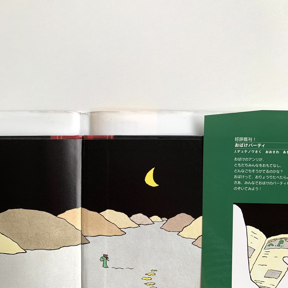 おばけ、ネス湖へいく | まなみ古書店