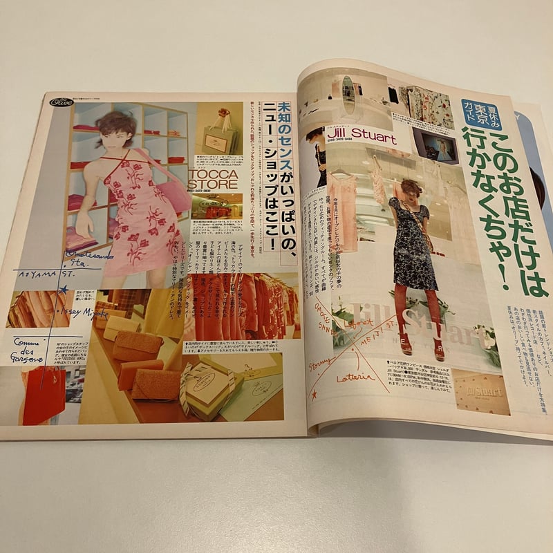 Olive 1997年7/18 348号 特集「このお店だけは行かなくちゃ