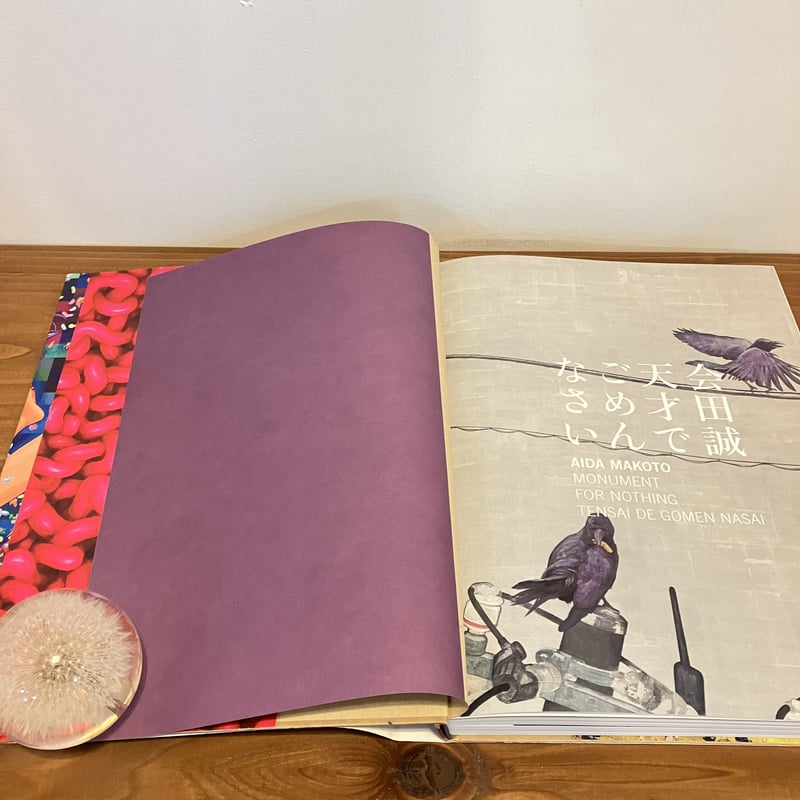 会田誠展 天才でごめんなさい | まなみ古書店