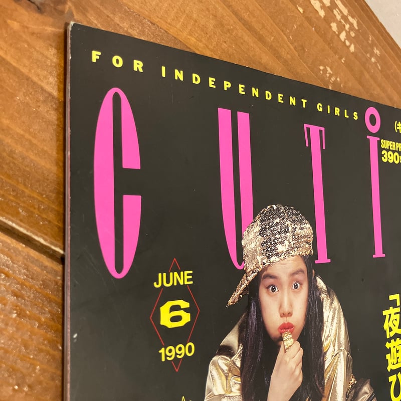 CUTiE 1990年6月号 | まなみ古書店