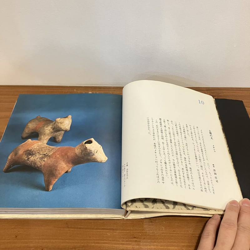 世界の民芸 | まなみ古書店