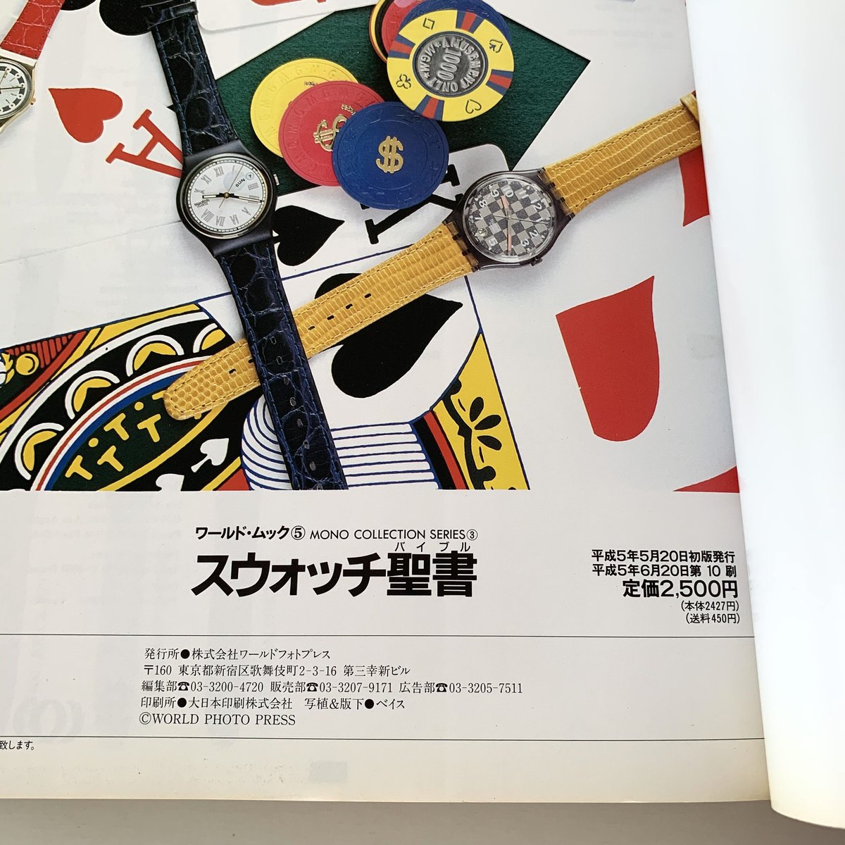 スウォッチ聖書 モノ・エディション スウォッチ聖書 モノ