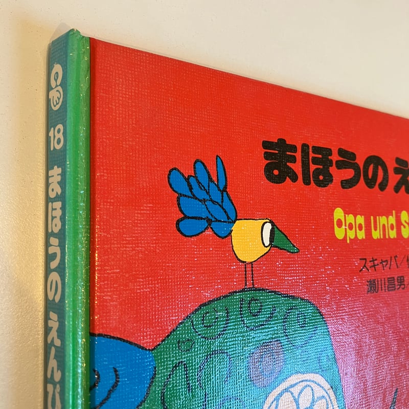 PICTURE LAND 18「まほうのえんぴつ」 | まなみ古書店