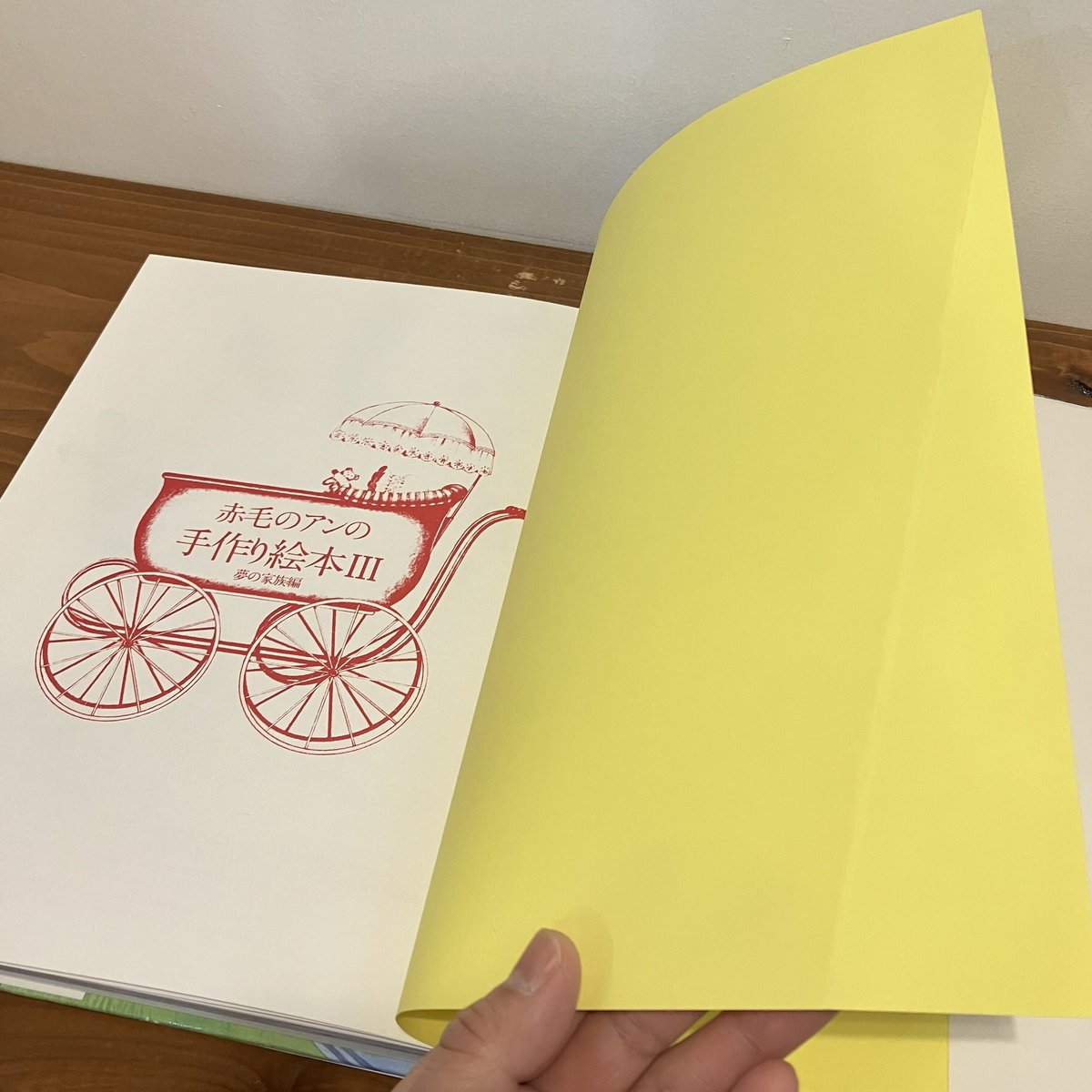 赤毛のアンの手作り絵本ⅠⅡⅢドリーム・セット | まなみ古書店