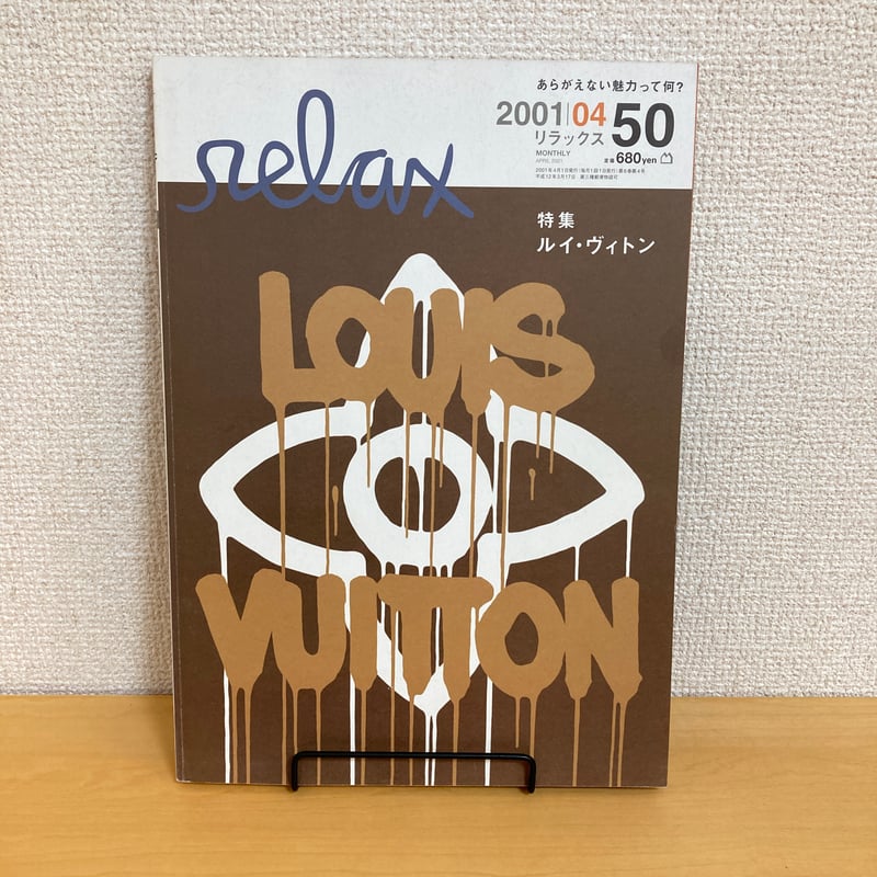 月刊 リラックス 平成10年 当時物 月刊 リラックス 平成10年 当時物