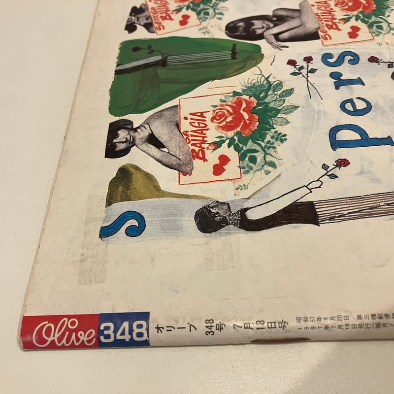 Olive 1997年7/18 348号 特集「このお店だけは行かなくちゃ