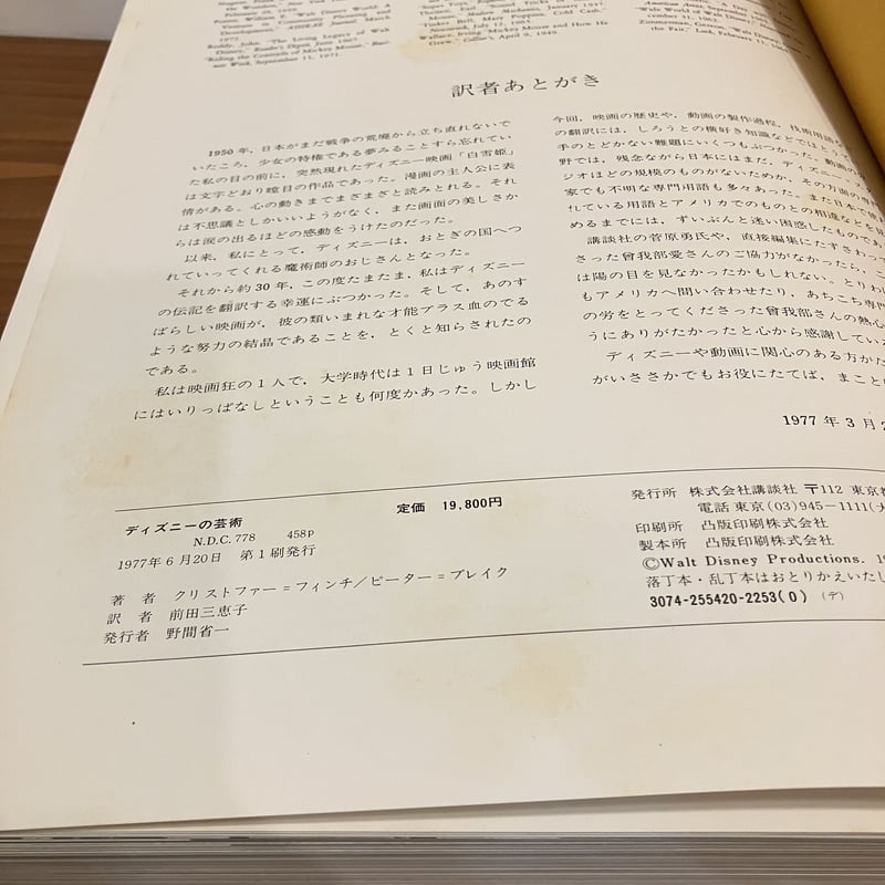 ディズニーの芸術 | まなみ古書店