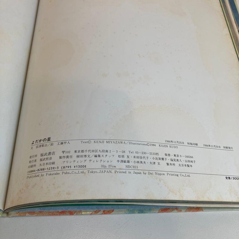 よだかの星 | まなみ古書店