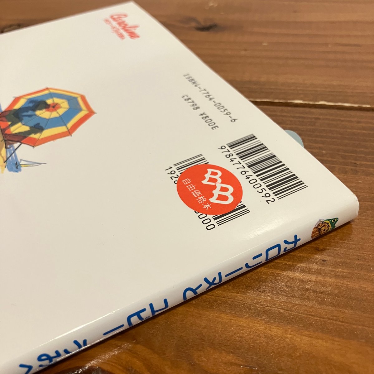 カロリーヌ プチえほんシリーズ カロリーヌとユピー うみへいく