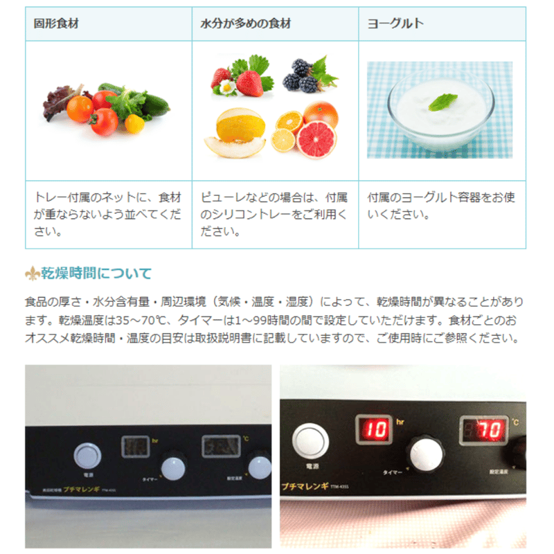フードドライヤー プチマレンギ TTM-435S 食品乾燥機 ドライフード
