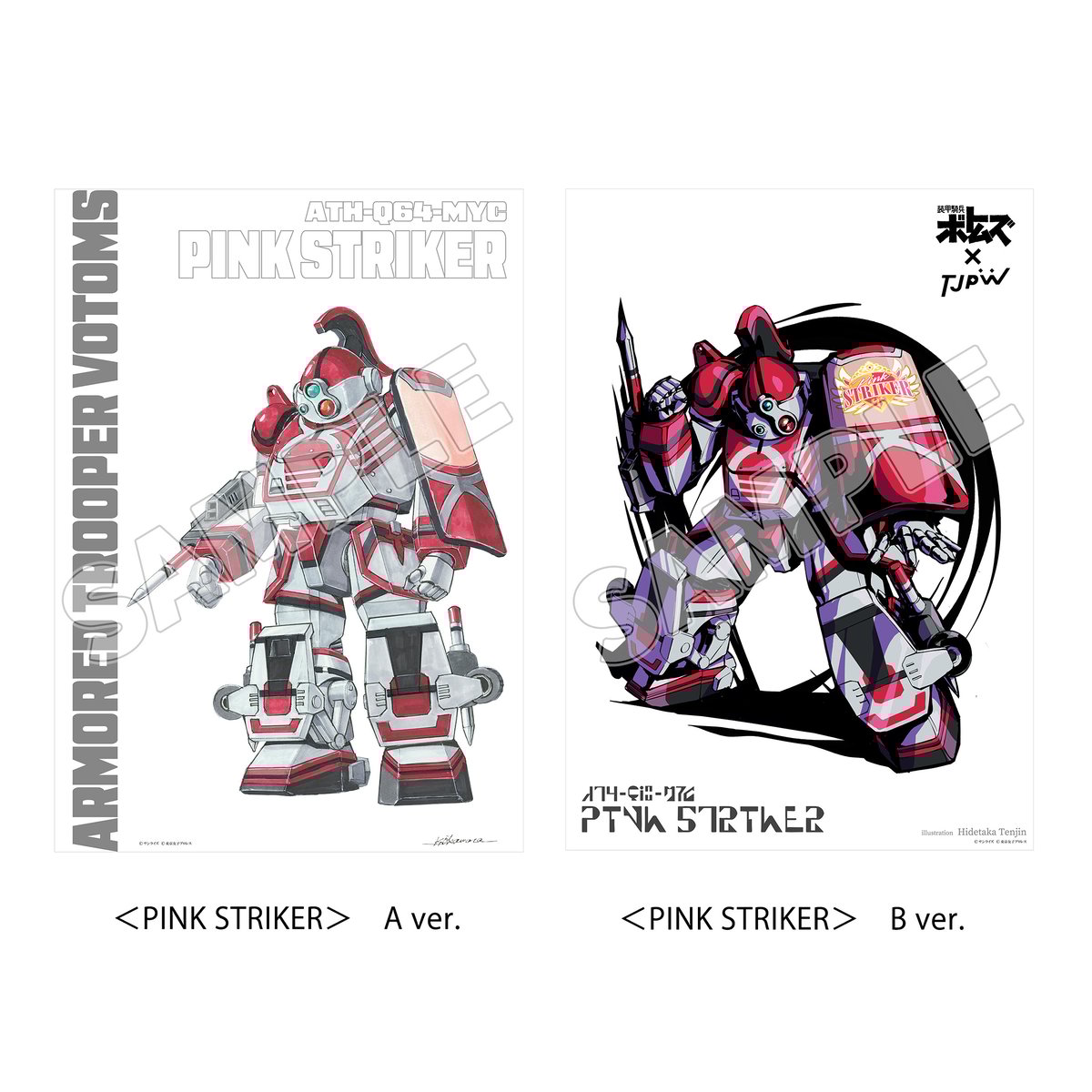 装甲騎兵ボトムズ×東京女子プロレス】B2ポスター（全4種） | 東京女子