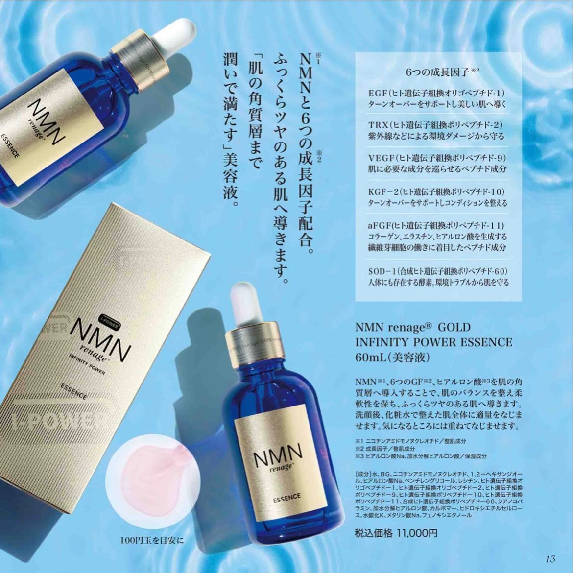 NMN renage® GOLD ｜ Essence｜60mL｜美容液 | 【公式】NMNre
