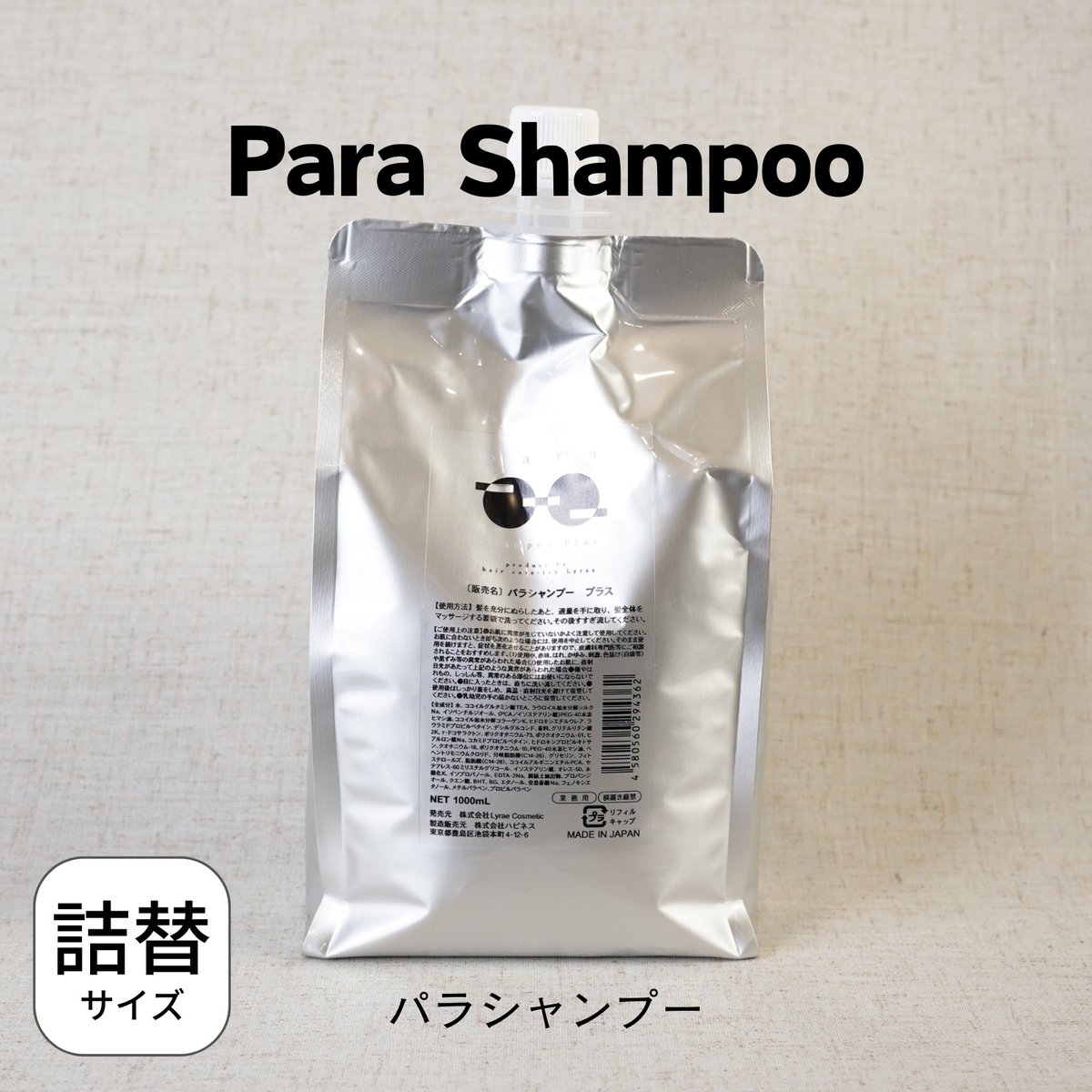 パラシャンプープラスPlus500mlボトル | Eni Web Store