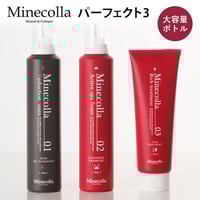 ミネコラ パーフェクト3 バイオレット(大容量ボトル) minecolla ミネコ