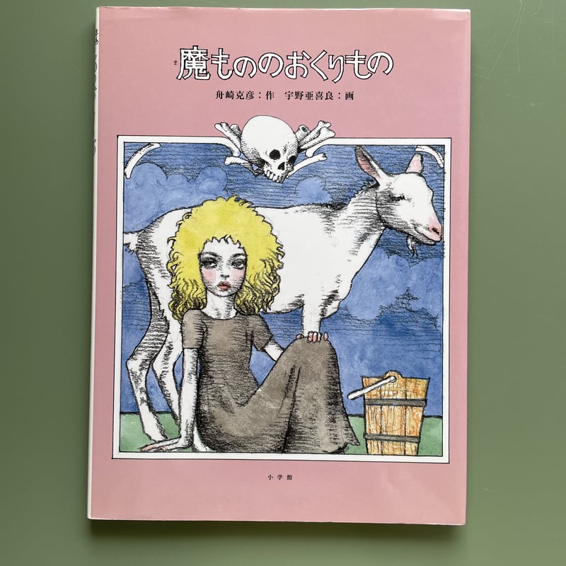 魔もののおくりもの | KBC