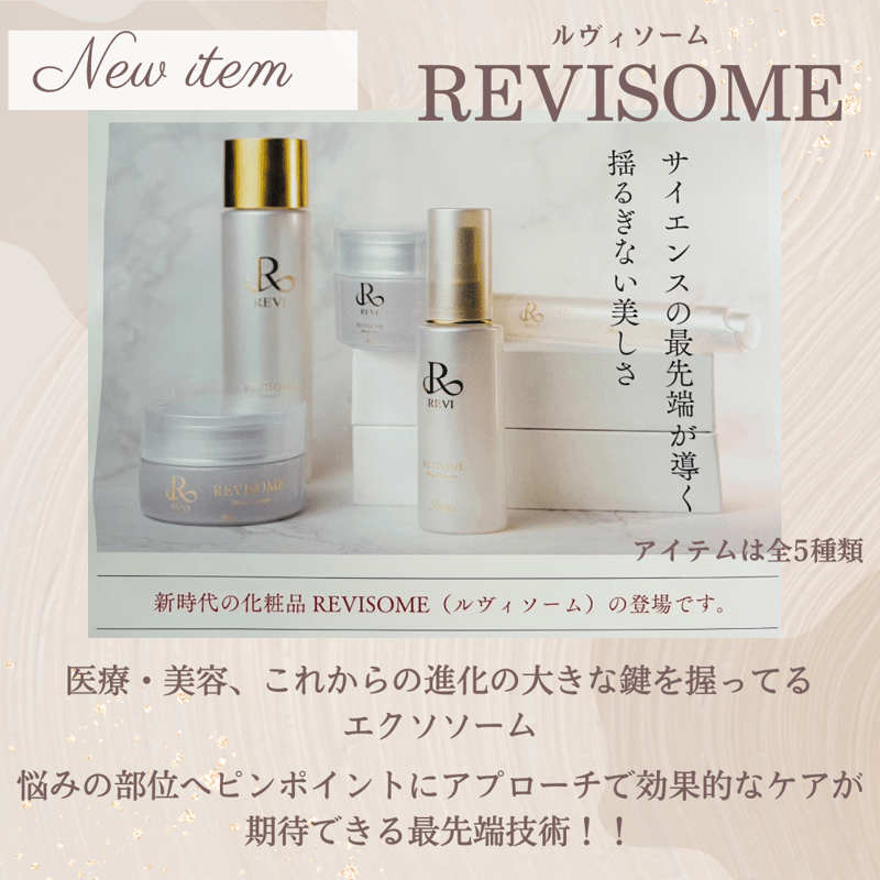 ルヴィソームモイストクリーム | REVI SHOP