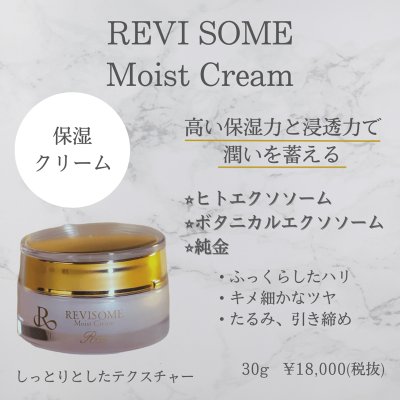 ルヴィソームモイストクリーム | REVI SHOP