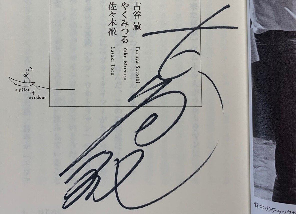 完全解説ウルトラマン不滅の10大決戦（古谷敏直筆サイン入り