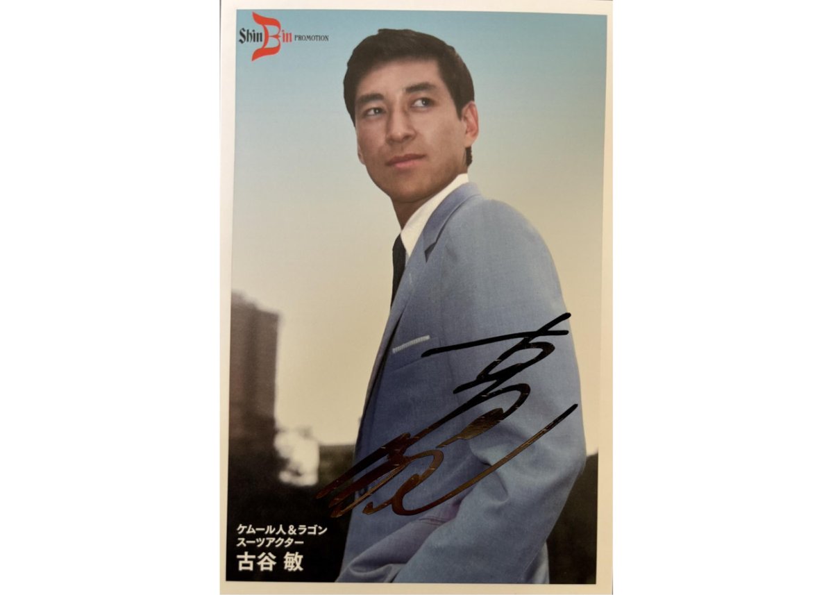 Portrayed by Bin Furuya (古谷敏が演じた)」ケムール人＆ラゴンver