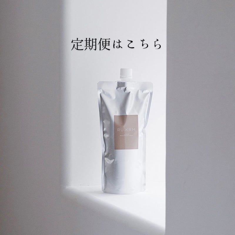 定期便】詰替え用ボディマッサージクリーム (クラシック) | LP!SAYA's