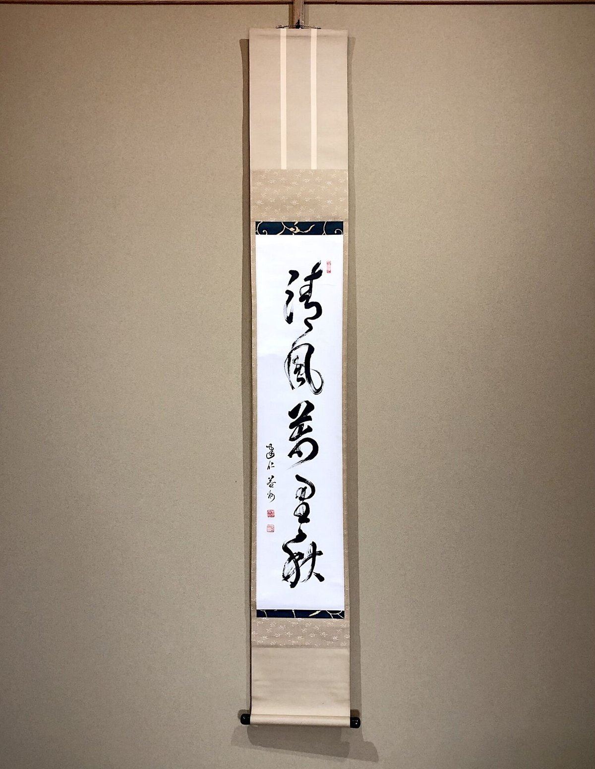掛軸 建仁寺派 竹田益州 筆 五言 一行書 「清風萬里秋」共箱 良品