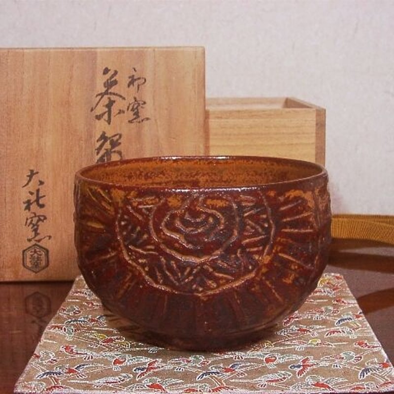 大社窯 十一代日野瑞雲作（初代・萬祥山窯）俵茶碗 在銘 無傷 共箱