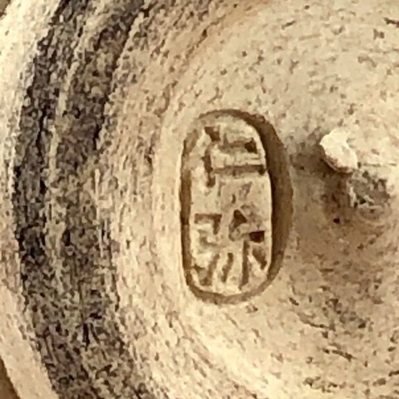 京焼（清水焼）高橋 道八 向付6客 絵付 波ノ絵京焼（