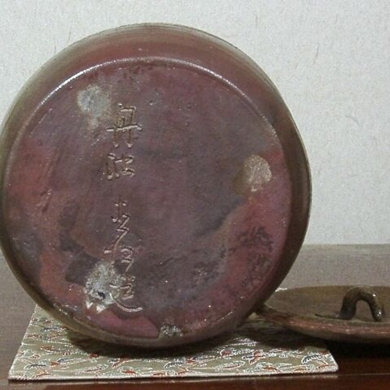 丹波焼 正元直作造 水指 無傷 共箱 保証。 | STORESショップARIKA